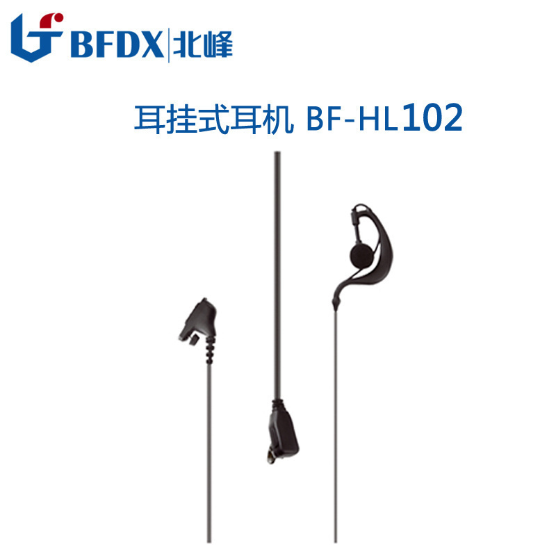 北峰 HL102专用耳机