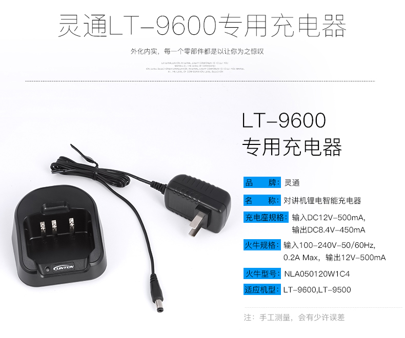 对讲机LT-9600灵通充电器 LT-9500