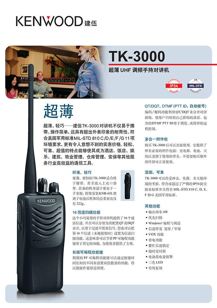 建伍TK-3000对讲机