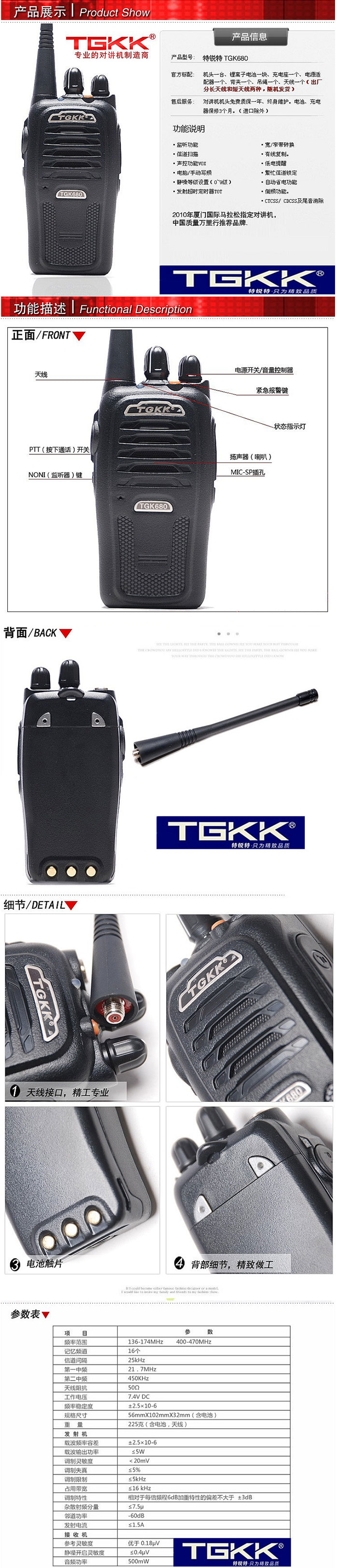 特锐特TGK-680对讲机
